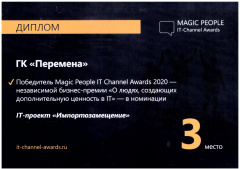 Magic People IT Channel Awards 2020